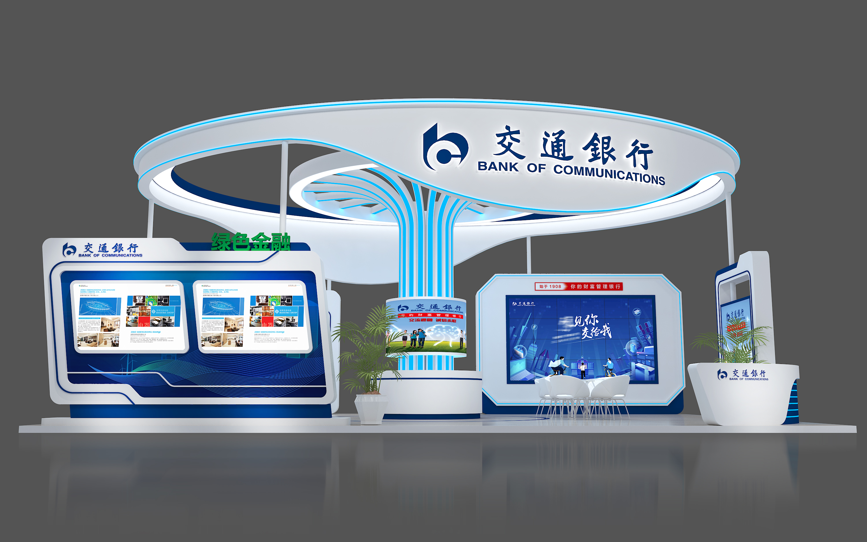 綠色發(fā)展大會建設銀行展臺